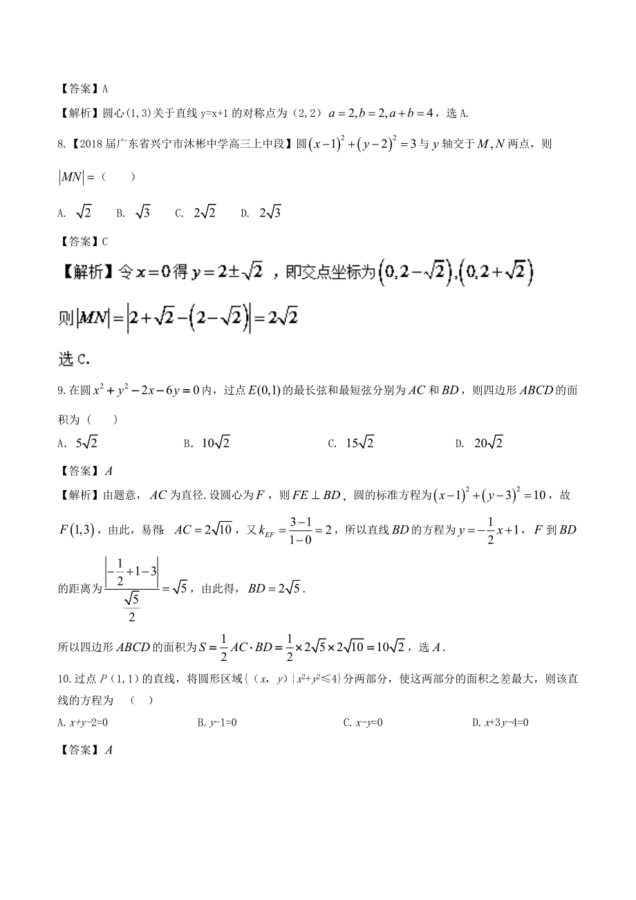 浙江版高考数学一轮复习(讲练测)： 专题9.3 圆的方程测_第3页