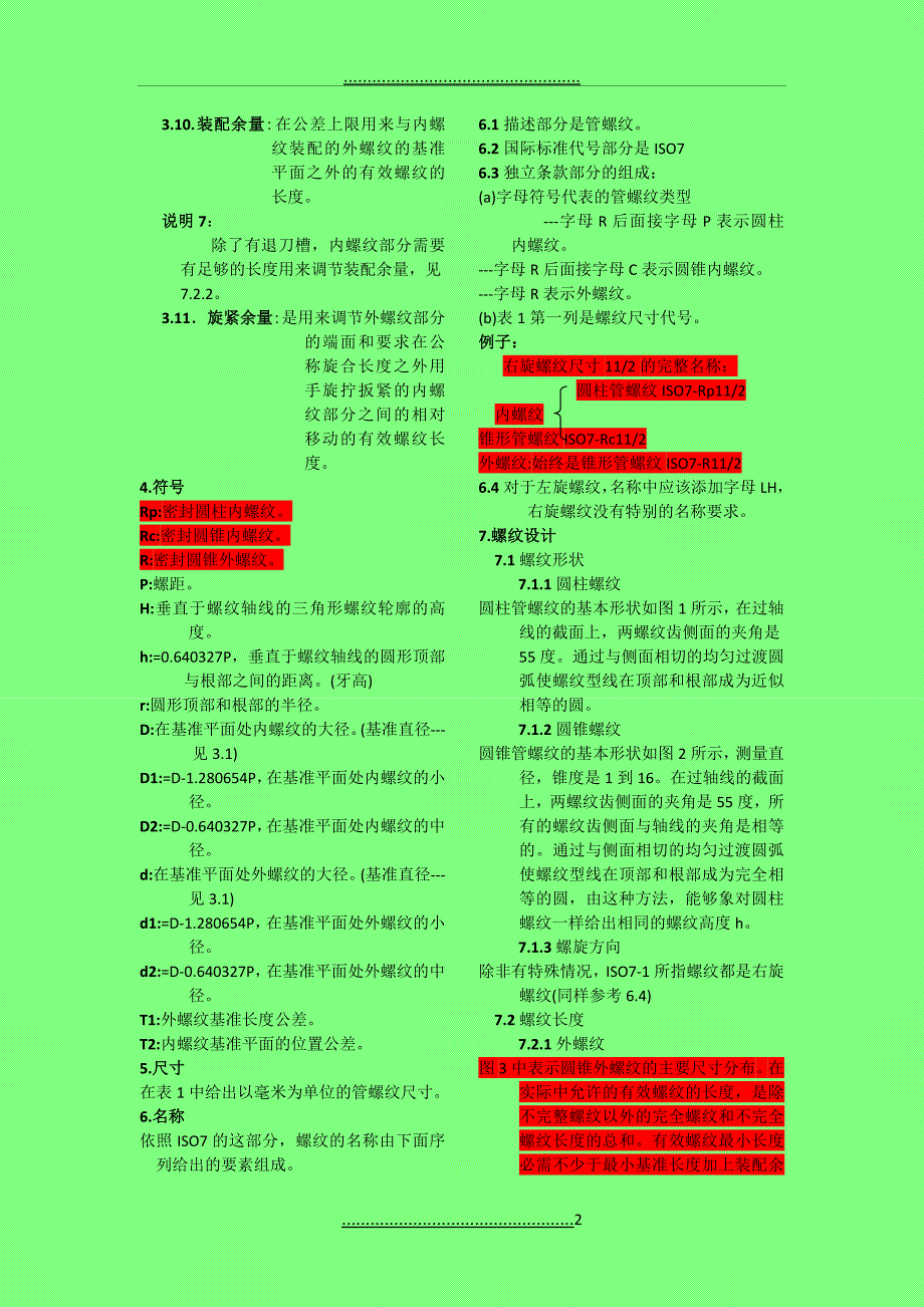 ISO7-1-1994密封管螺纹1_第2页