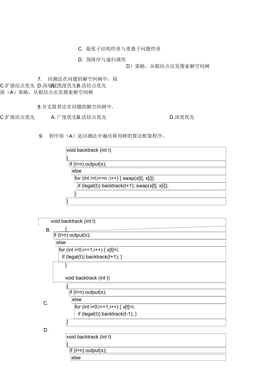 算法设计与分析考试题目及答案DOC_第3页