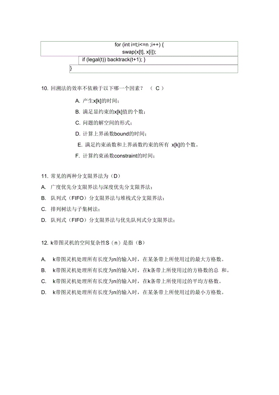 算法设计与分析考试题目及答案DOC_第4页