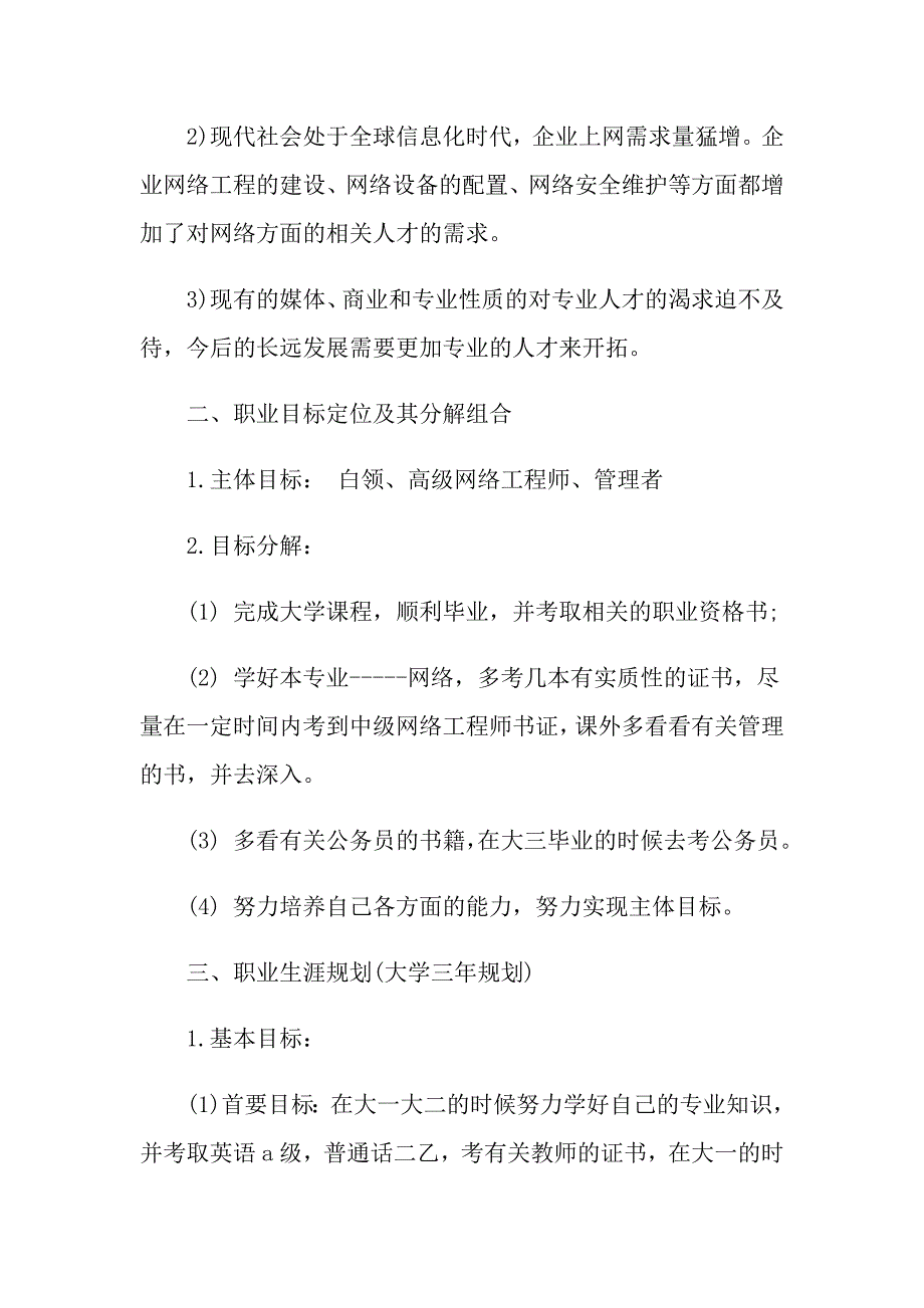 2022年有关学生职业规划集合5篇_第3页