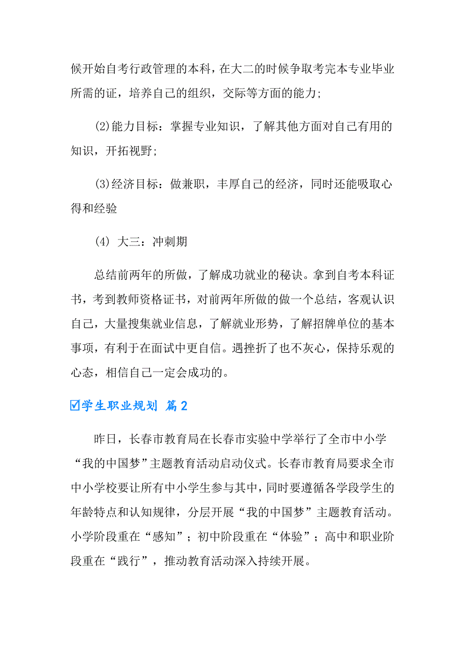 2022年有关学生职业规划集合5篇_第4页