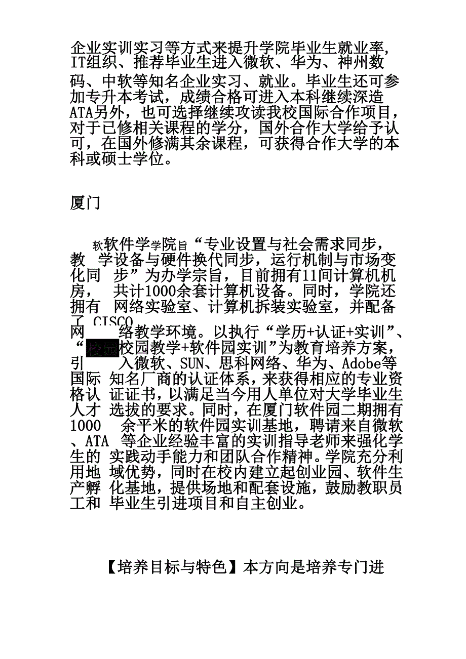 学院宣传手册文案_第4页