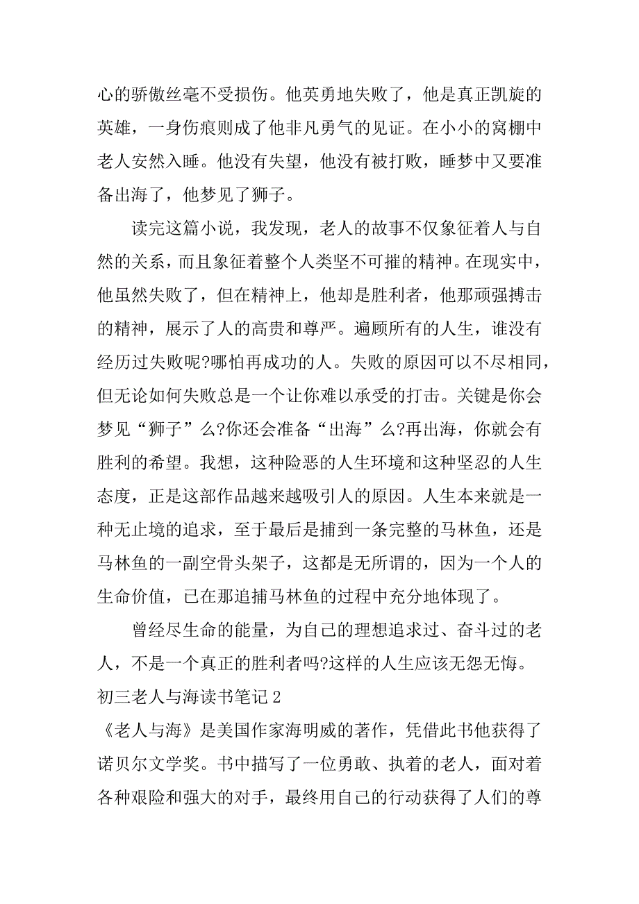 初三老人与海读书笔记3篇老人与海读书笔记摘抄前20章_第2页