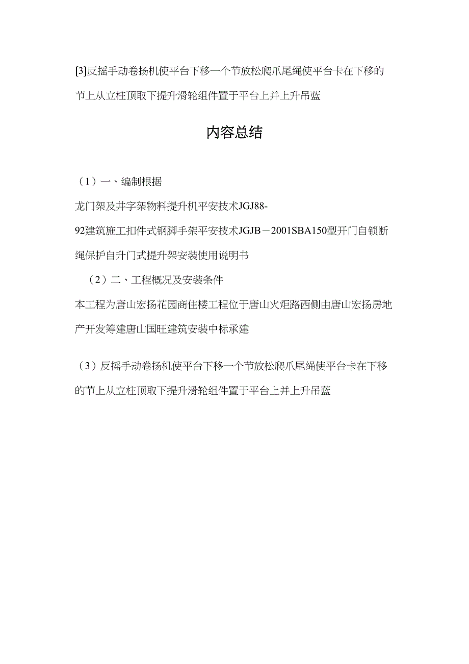 物料提升机拆除方案示例1.doc_第3页