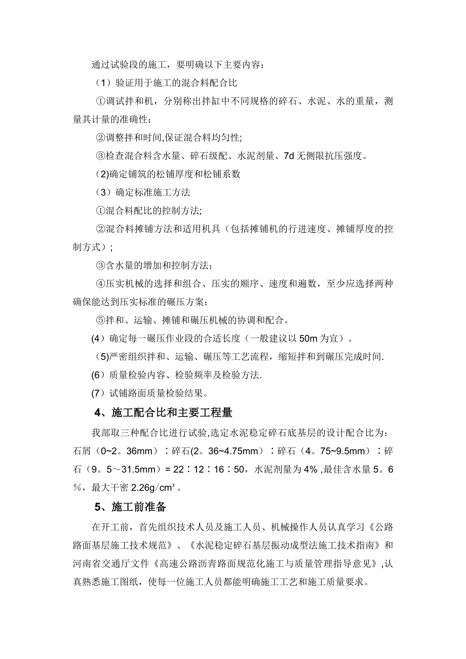 cf水泥稳定碎石底基层试验段施工方案完整_第3页