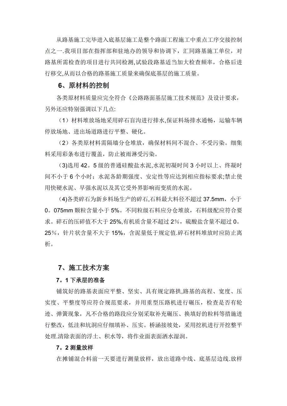 cf水泥稳定碎石底基层试验段施工方案完整_第4页