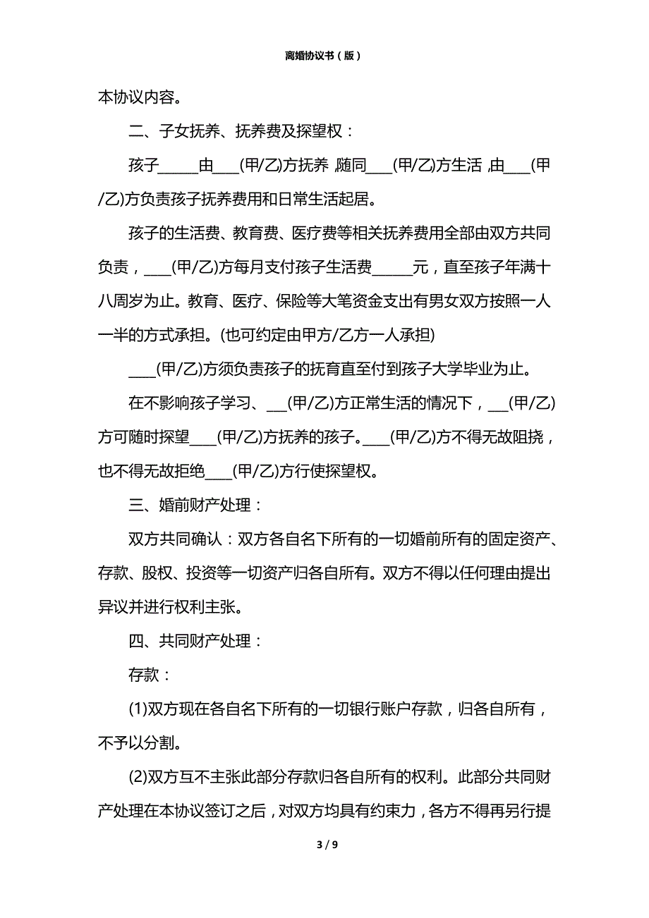 离婚协议书（版）_1_第3页