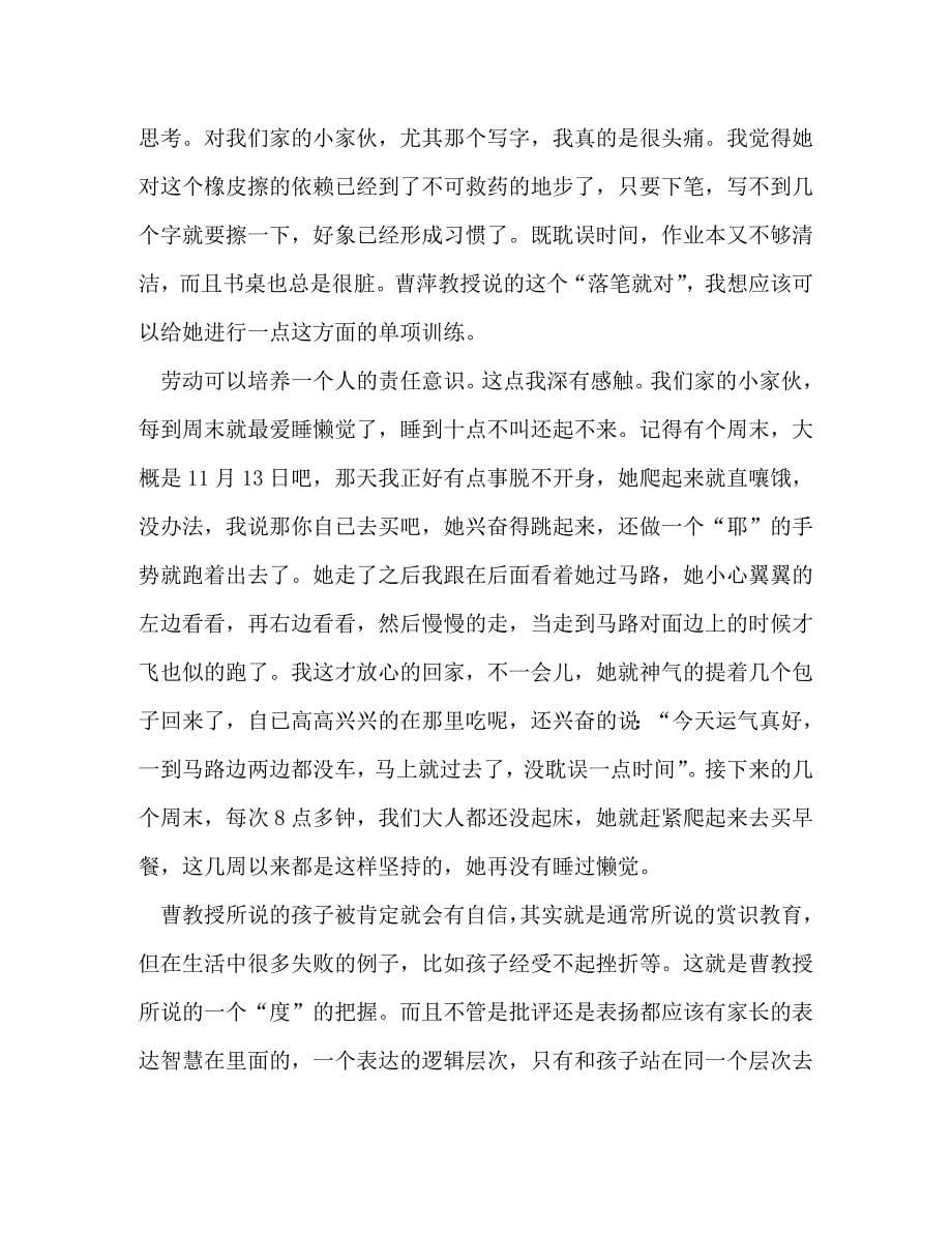 [精选]听家庭教育讲座心得体会 .doc_第5页