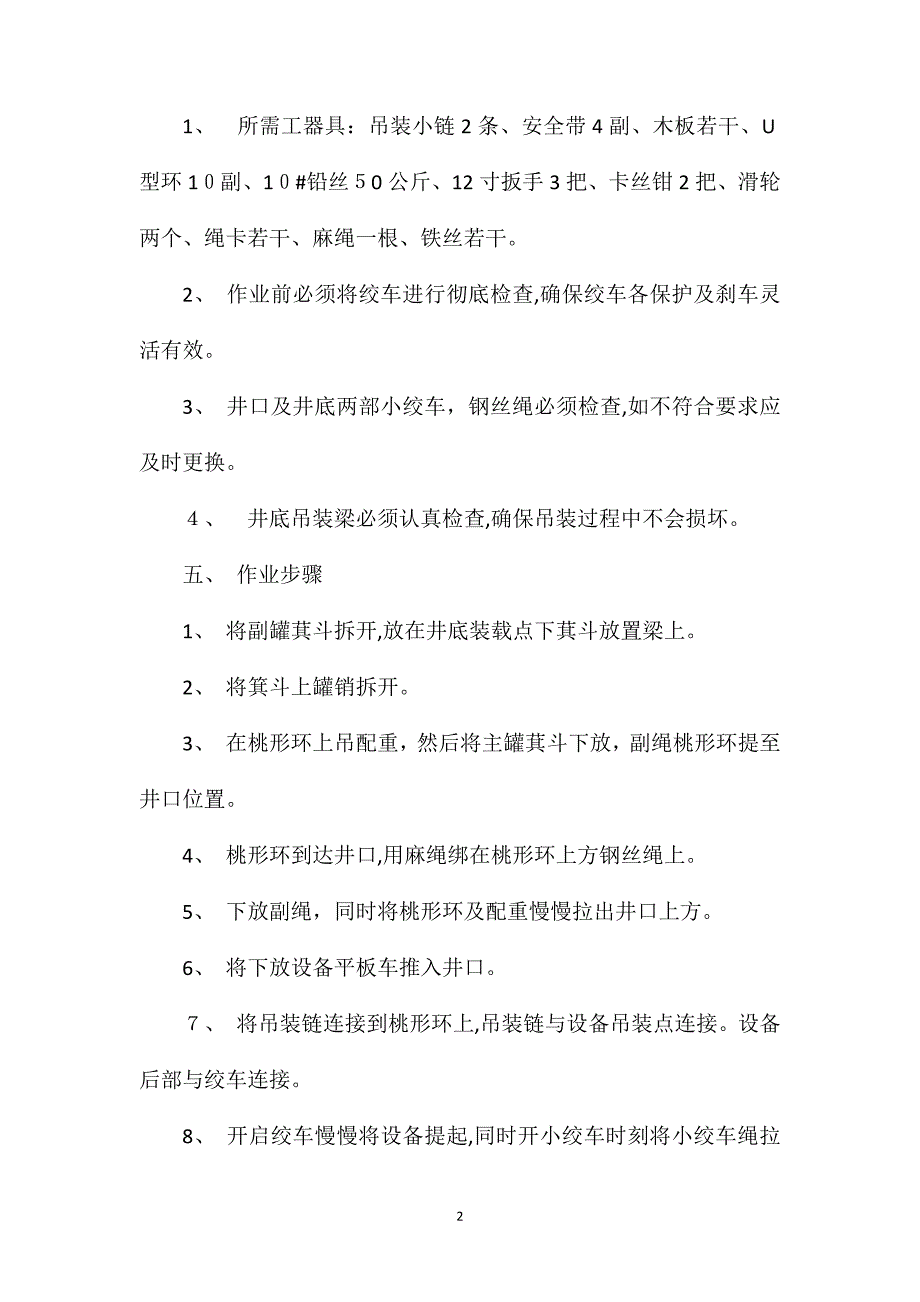 下放综采设备作业安全技术措施_第2页