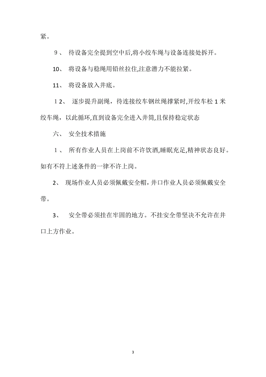 下放综采设备作业安全技术措施_第3页