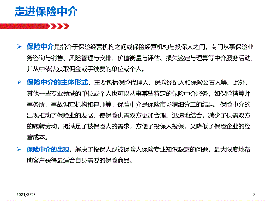 保险中介的天来了91号文解读PPT课件_第3页