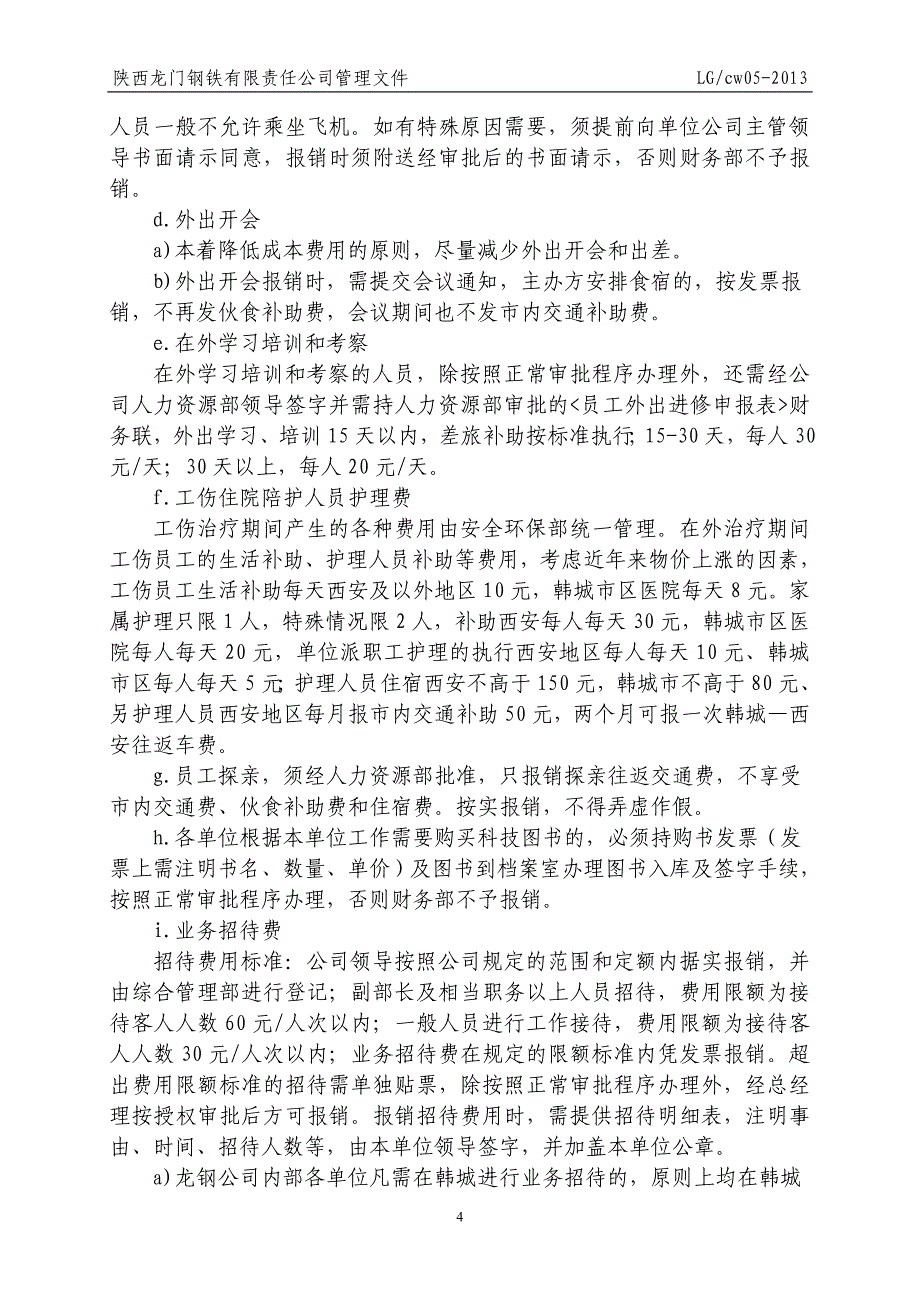 精品资料（2021-2022年收藏的）费用核算管理制度修订概要_第4页