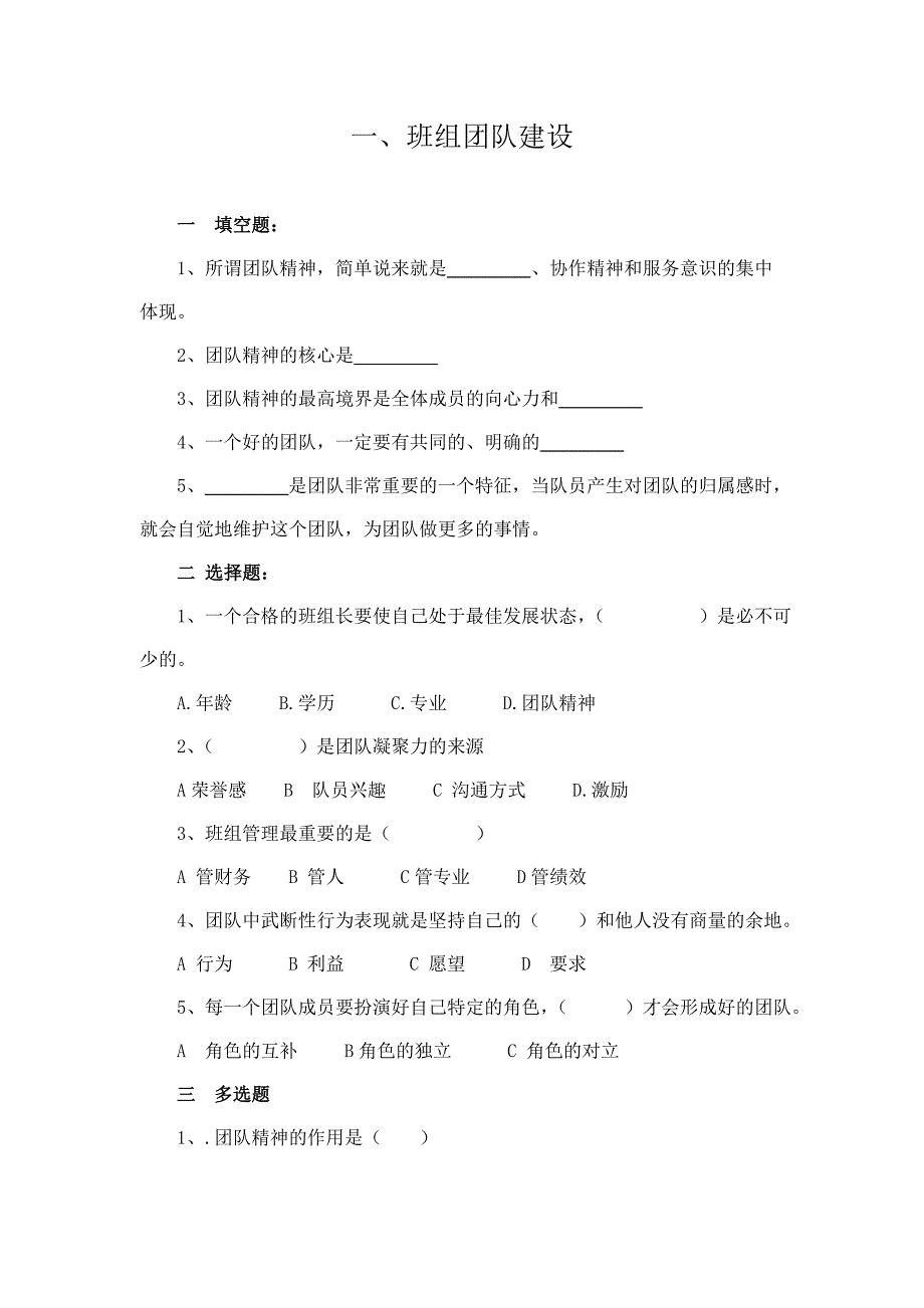 石化企业班组长员工考试培训题_第1页