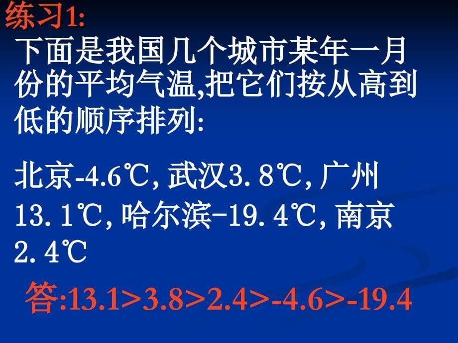 2.5有理数的大小比较_第5页