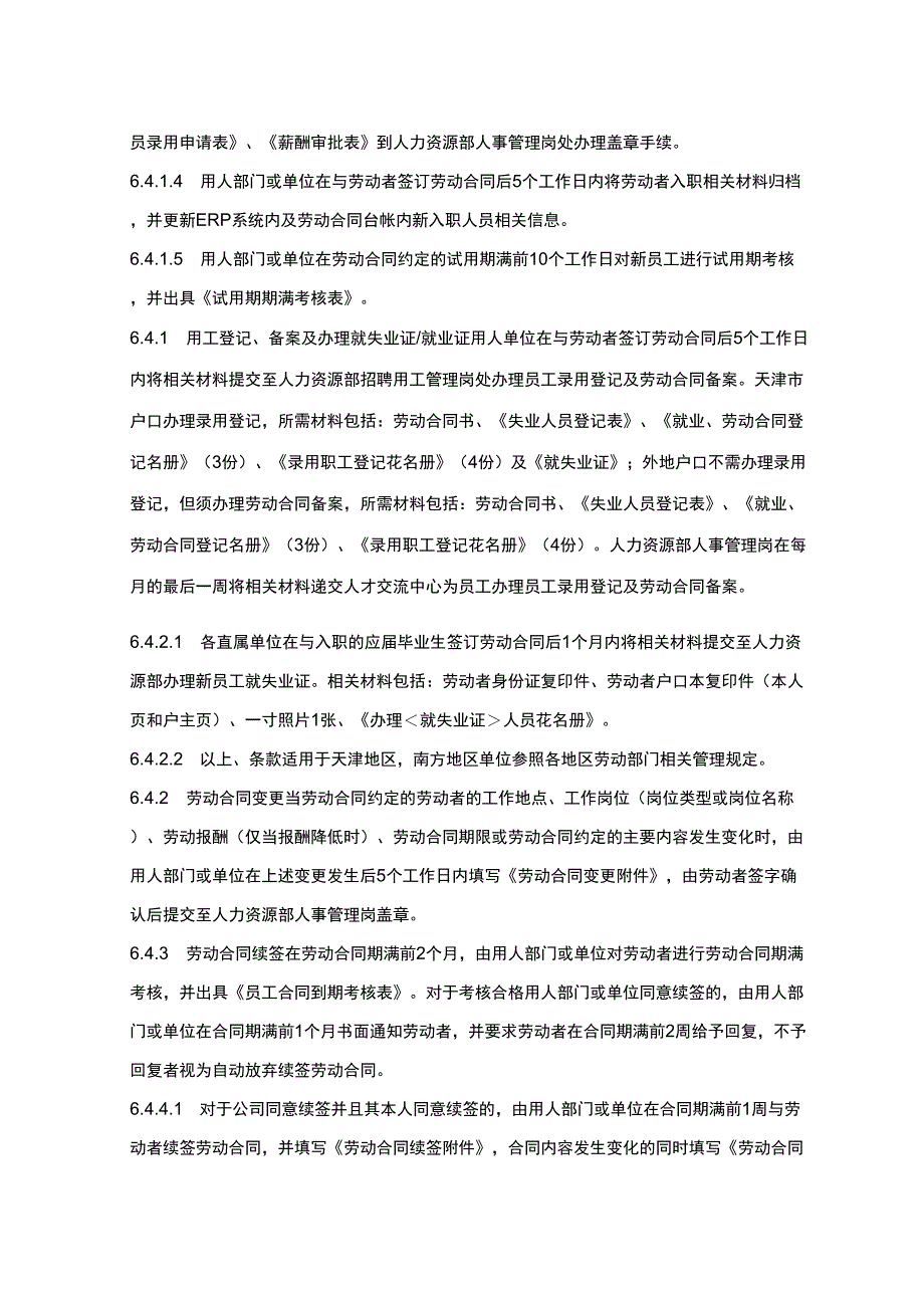 央企劳动合同管理办法_第3页