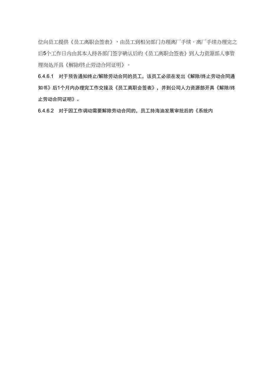 央企劳动合同管理办法_第5页