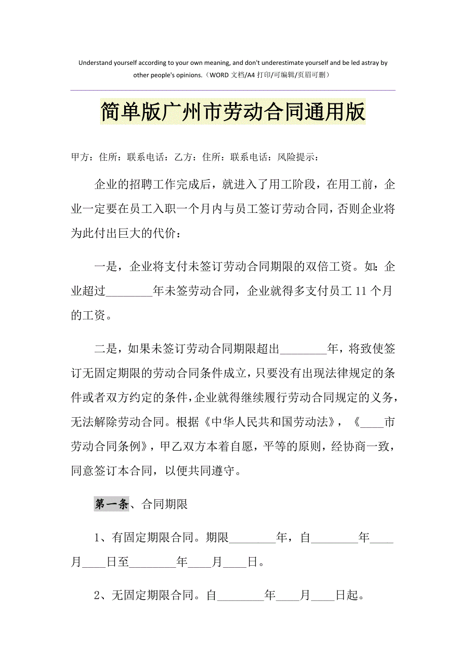 2021年简单版广州市劳动合同通用版_第1页