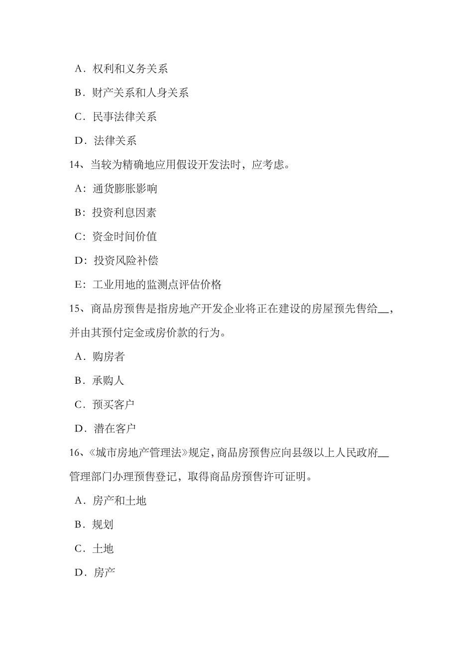 2023年湖北省房地产估价师理论与方法房地产状况调整的内容考试题_第5页