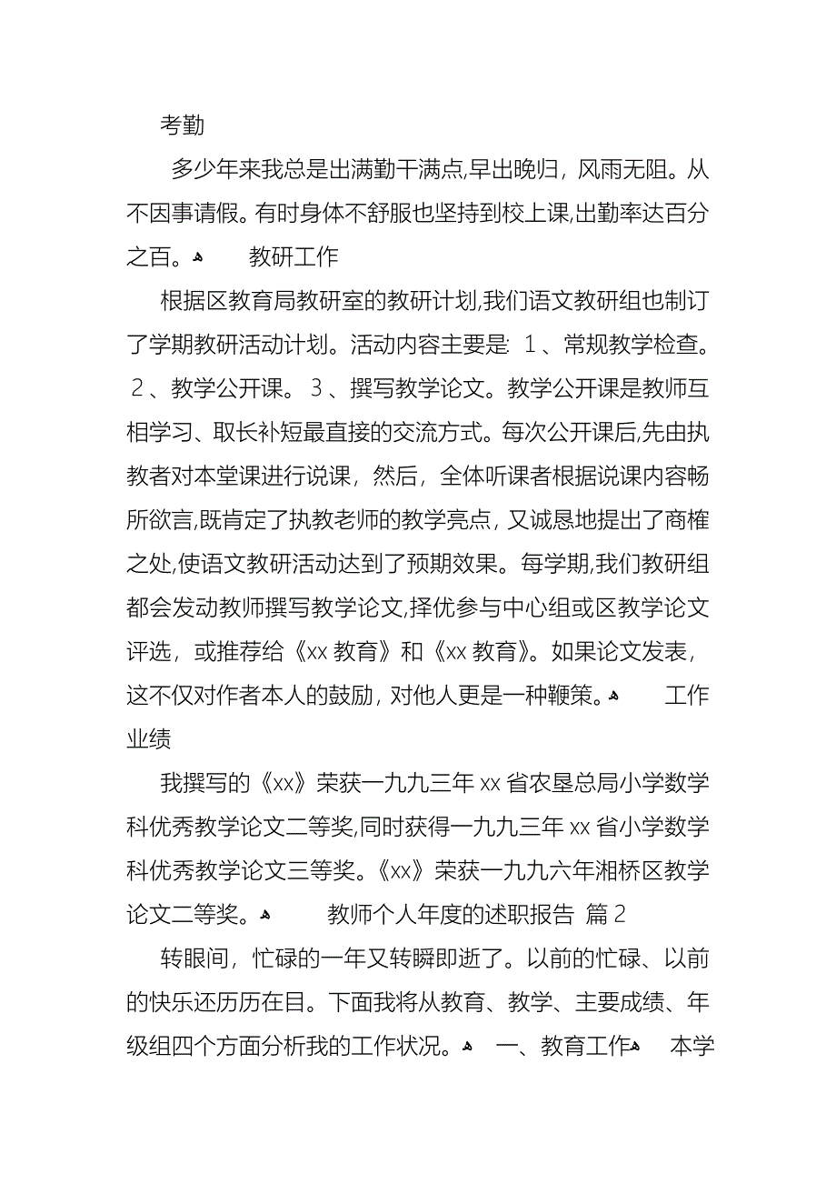 教师个人年度的述职报告_第3页