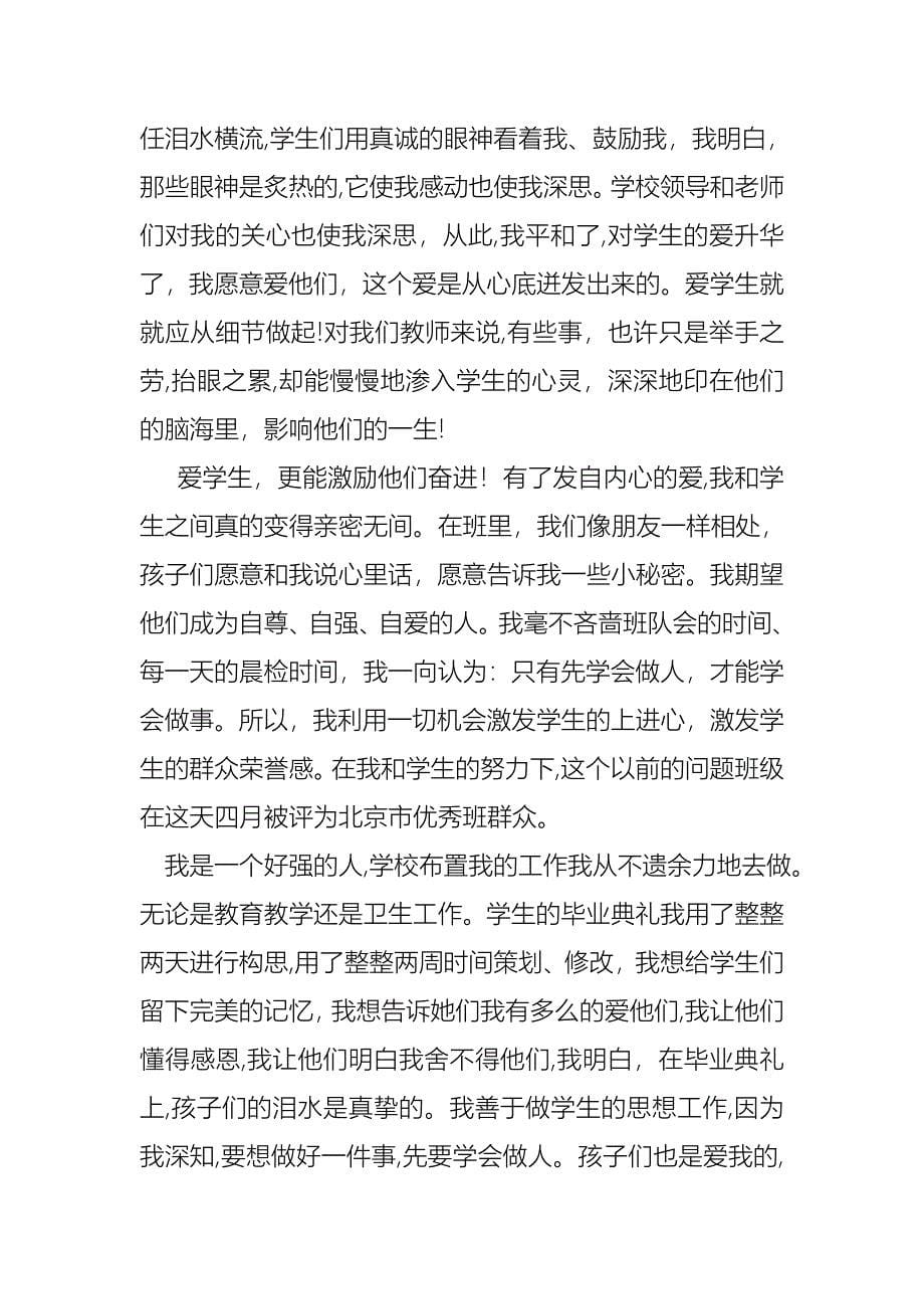 教师个人年度的述职报告_第5页