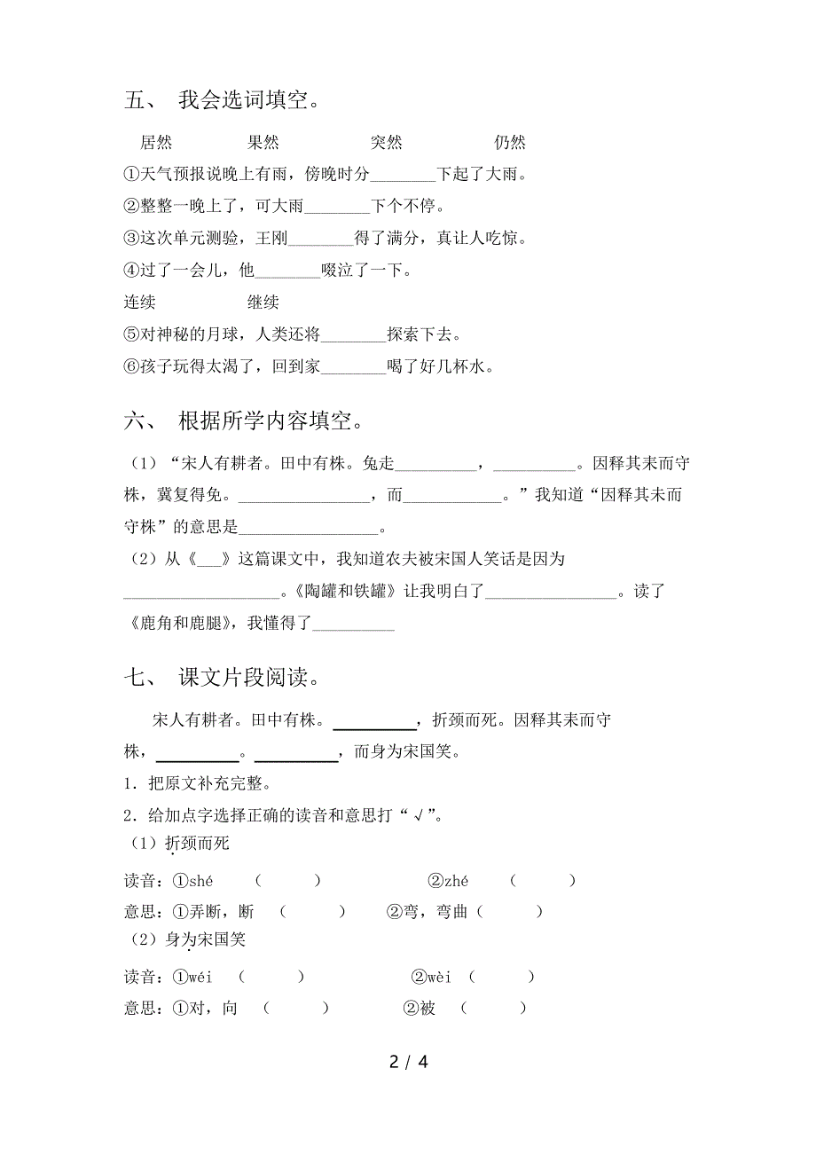 部编版三年级语文下册《守株待兔》课文练习_第2页