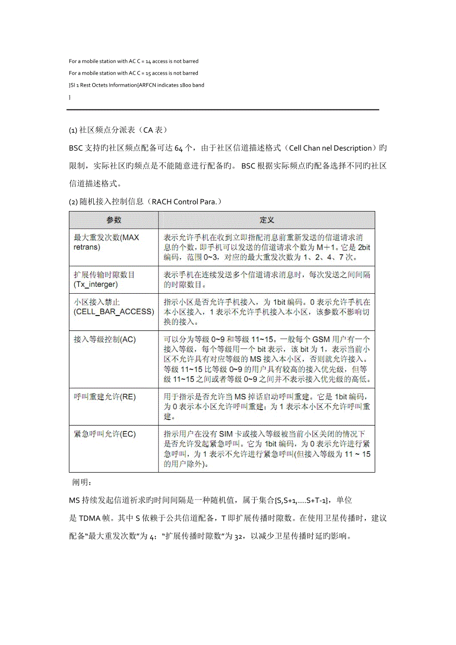 GSM系统消息详细说明_第3页