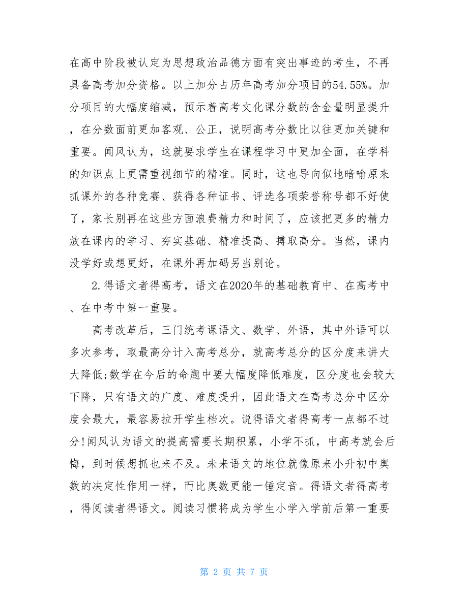 2020年国家教育部最新政策_第2页