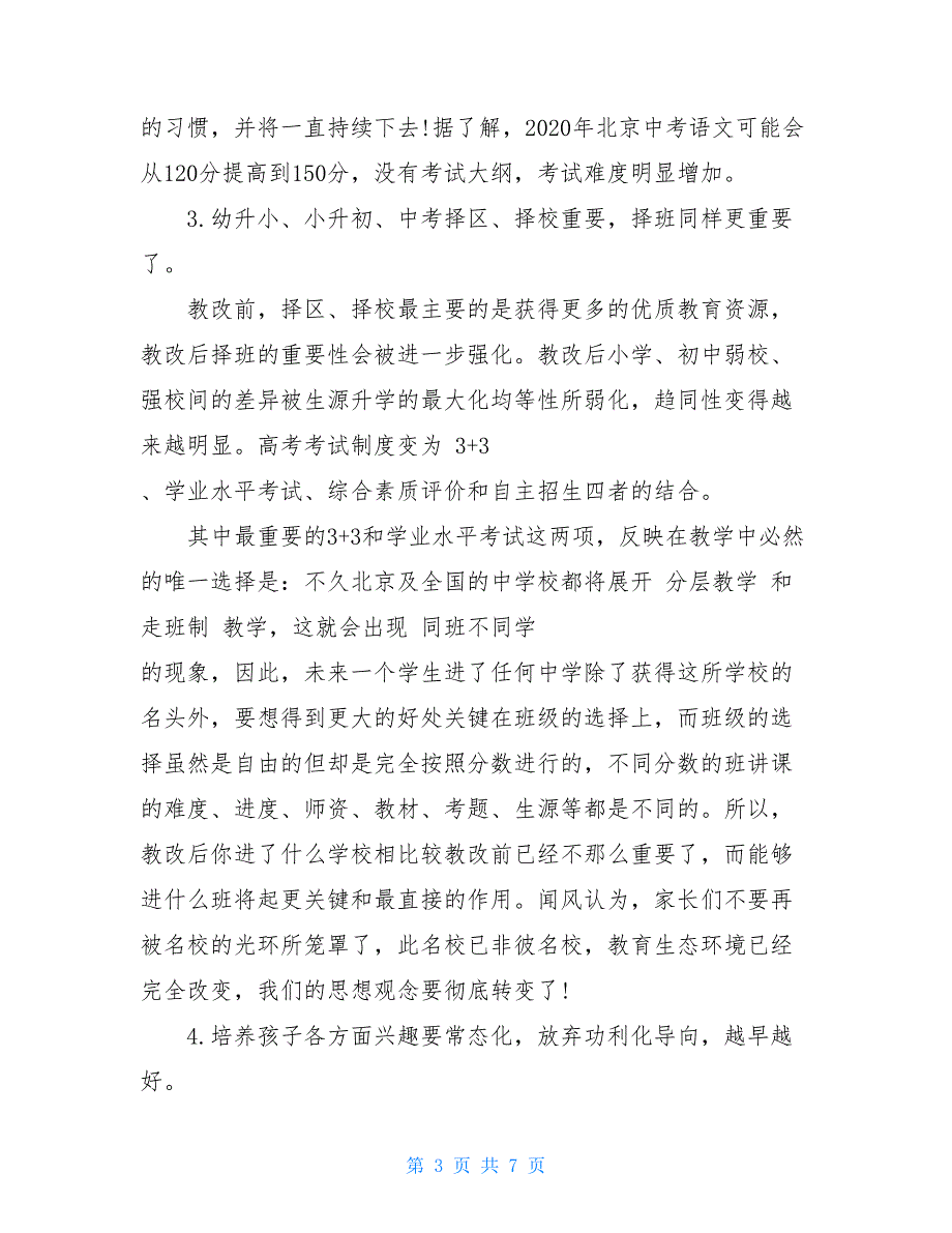 2020年国家教育部最新政策_第3页