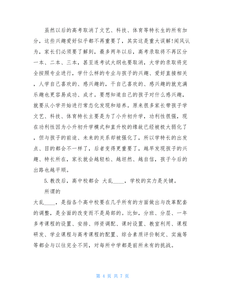 2020年国家教育部最新政策_第4页