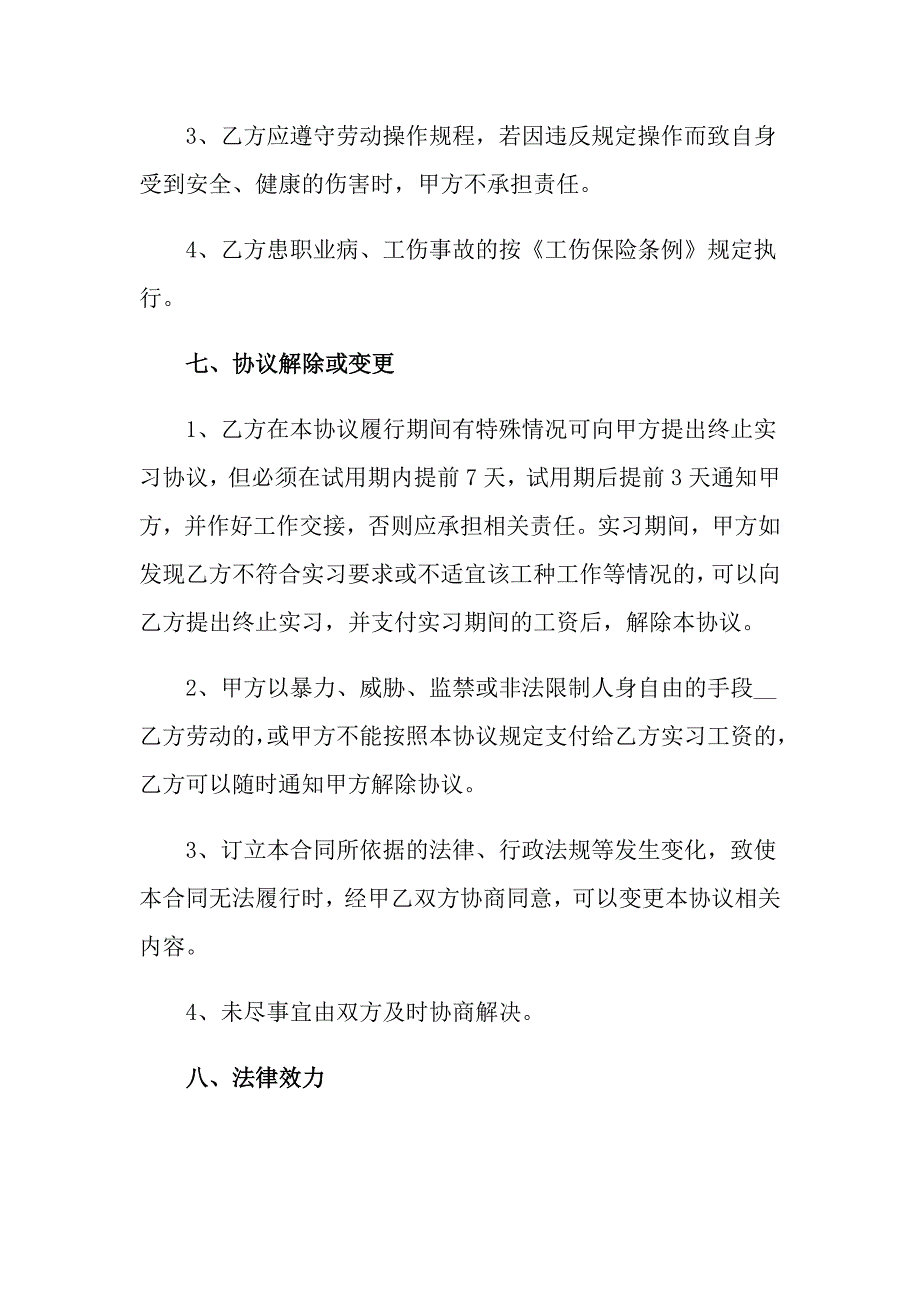 2022关于实习协议书3篇_第3页