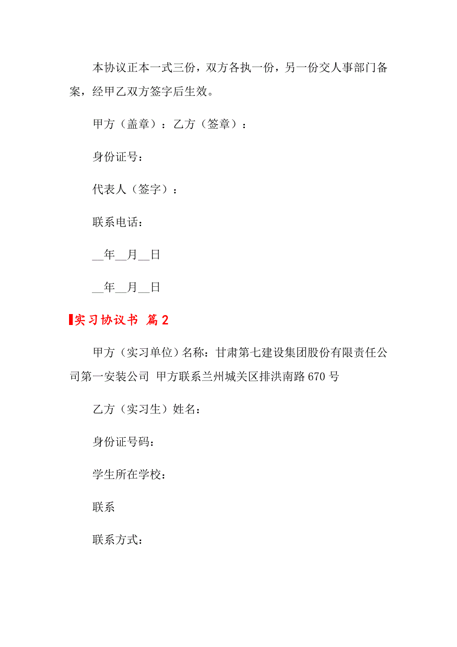 2022关于实习协议书3篇_第4页