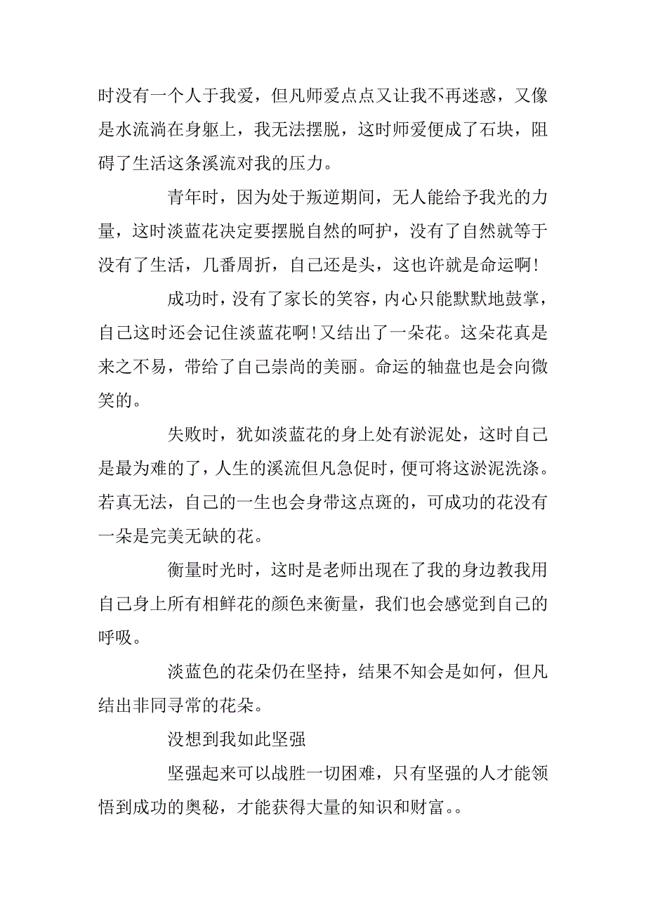 2023年坚强的记叙文作文600字_第3页