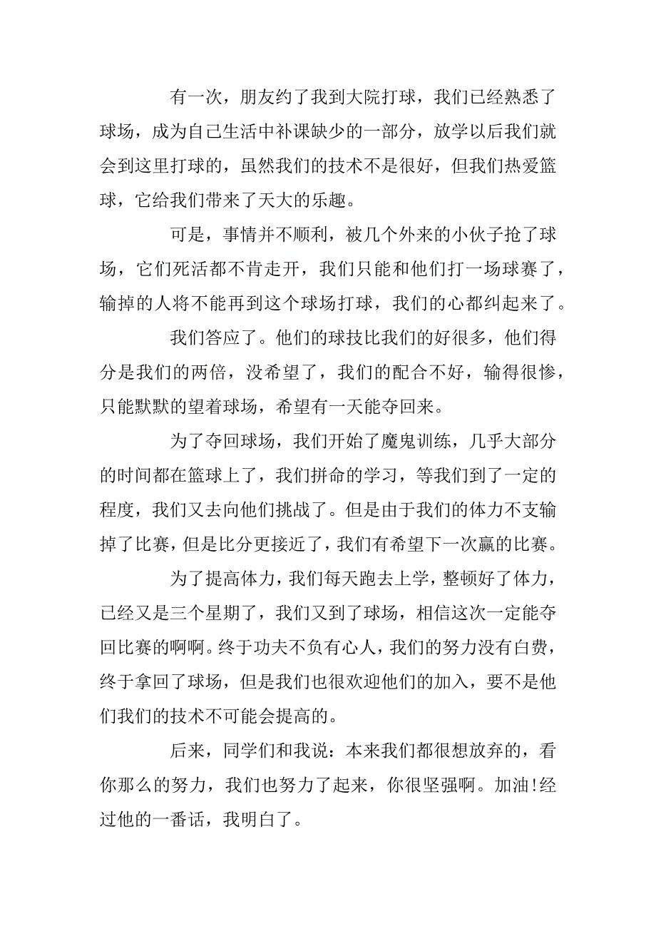 2023年坚强的记叙文作文600字_第4页