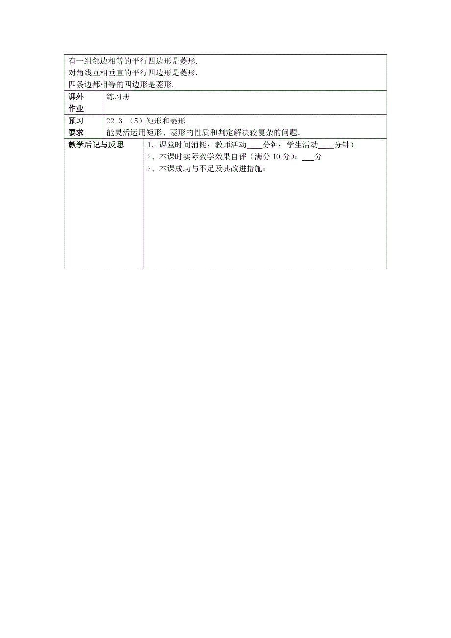 【最新教材】八年级数学下册22.3特殊的平行四边形4矩形和菱形教案沪教版五四制_第3页