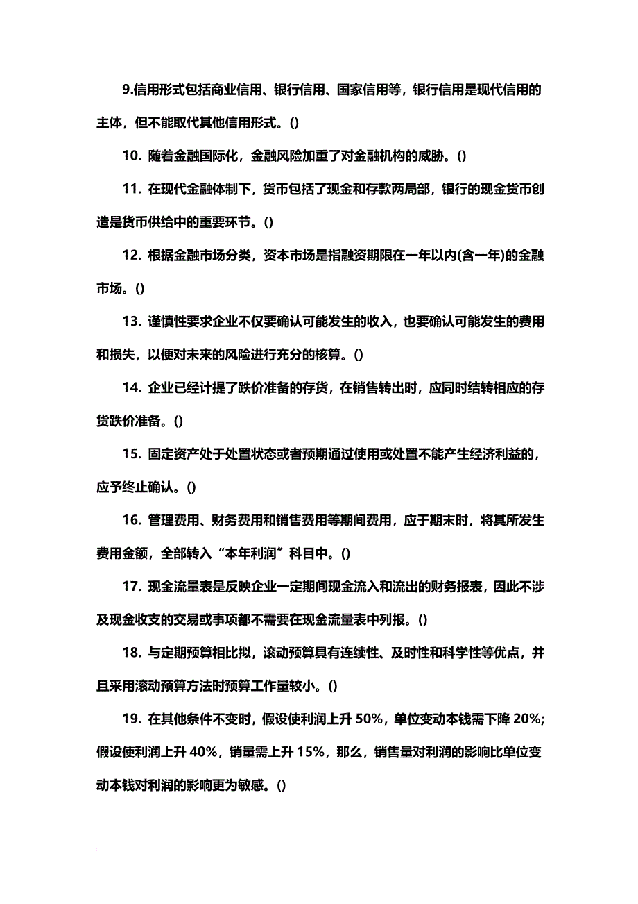 最新2022年山西省农信社招录员工招考笔试试题_第3页