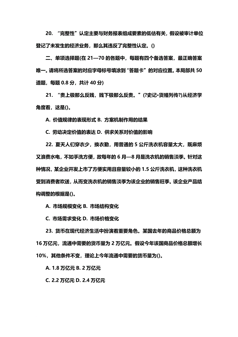 最新2022年山西省农信社招录员工招考笔试试题_第4页