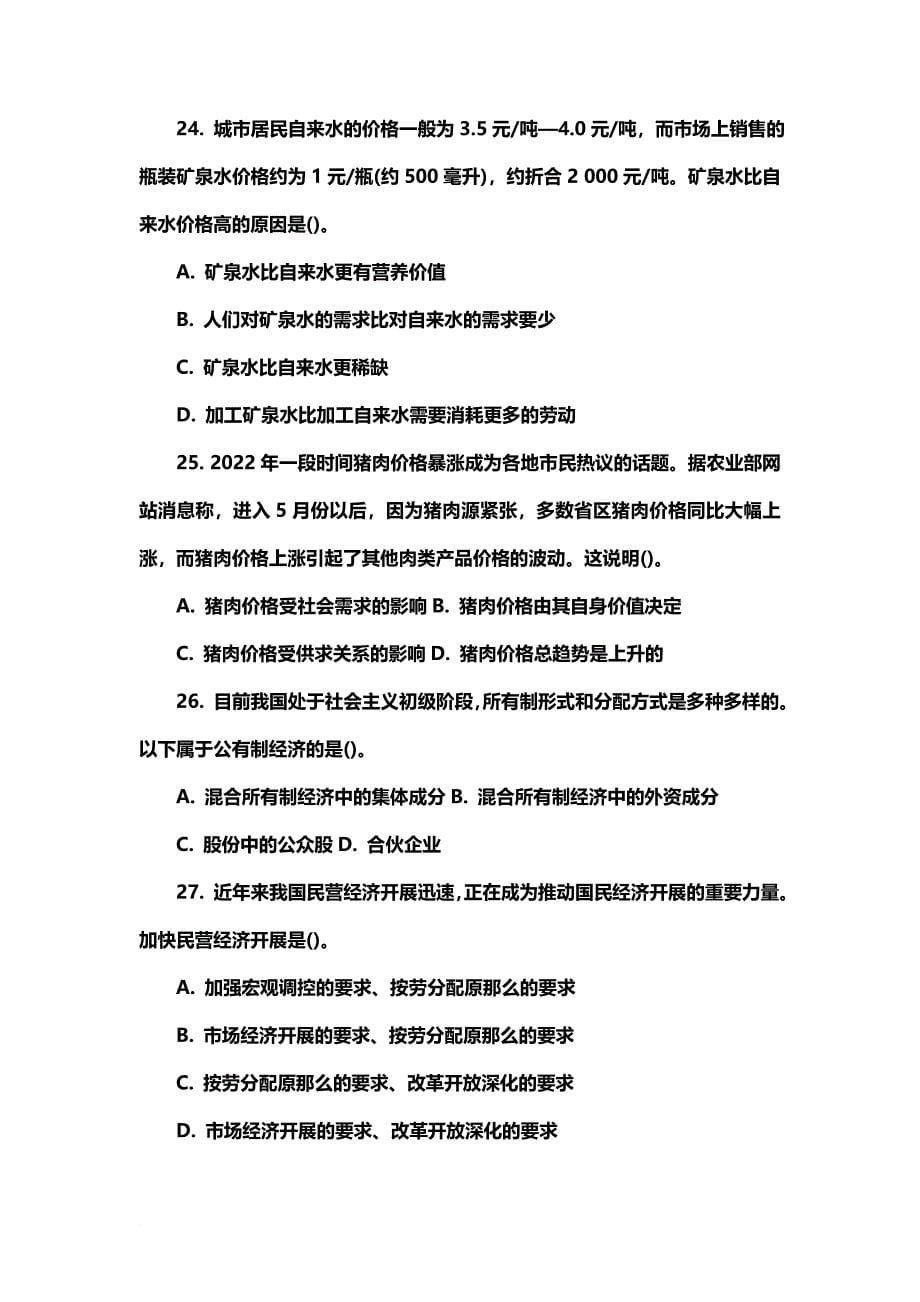 最新2022年山西省农信社招录员工招考笔试试题_第5页