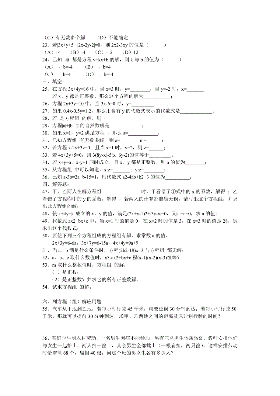 二元一次方程组练习题.doc_第2页
