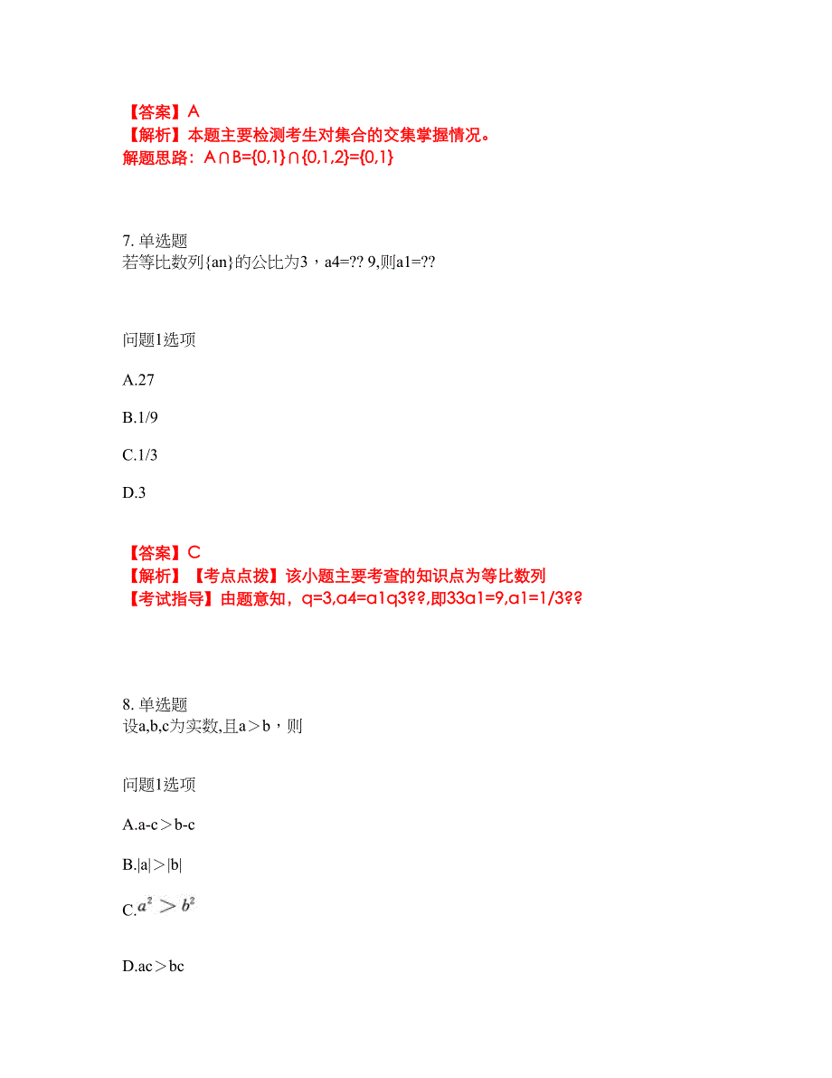 2022年成人高考-数学(文史财经类)考前模拟强化练习题77（附答案详解）_第4页