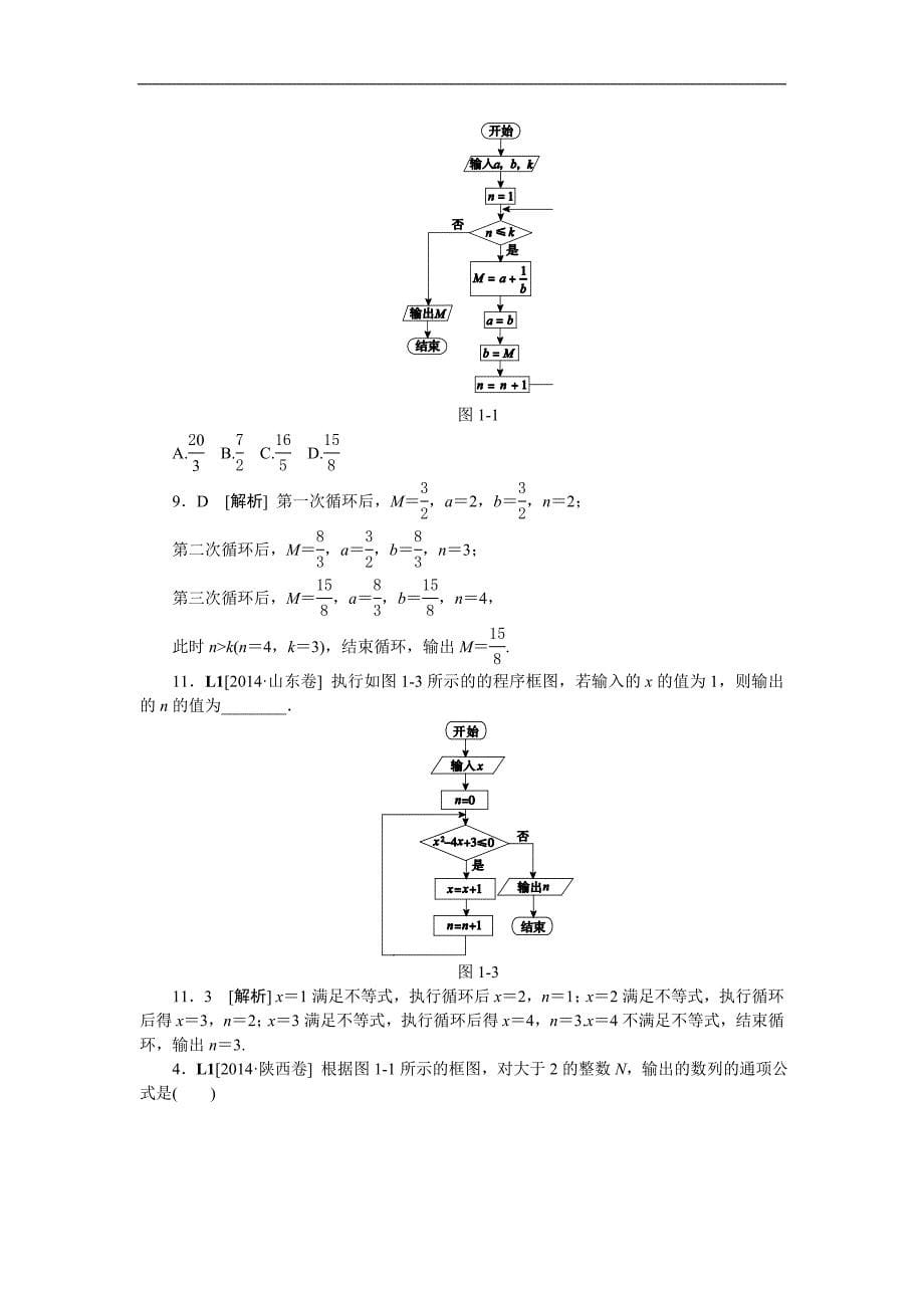 2014年高考数学（文科）真题分类汇编L单元　算法初步与复数_第5页