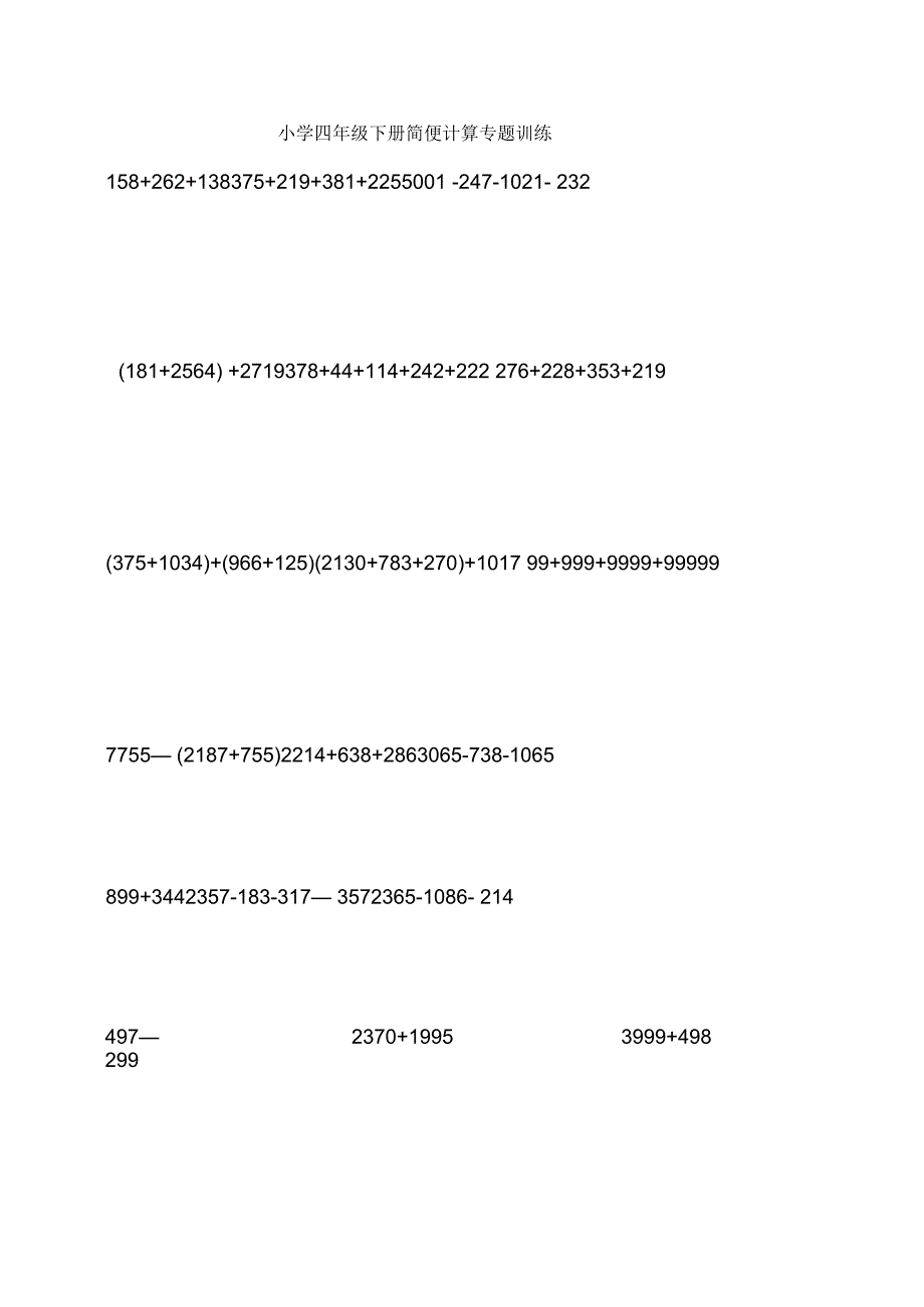 小学四年级下数学简便计算题训练_第1页