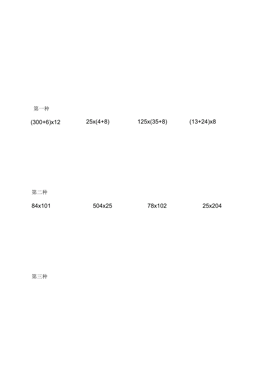 小学四年级下数学简便计算题训练_第4页