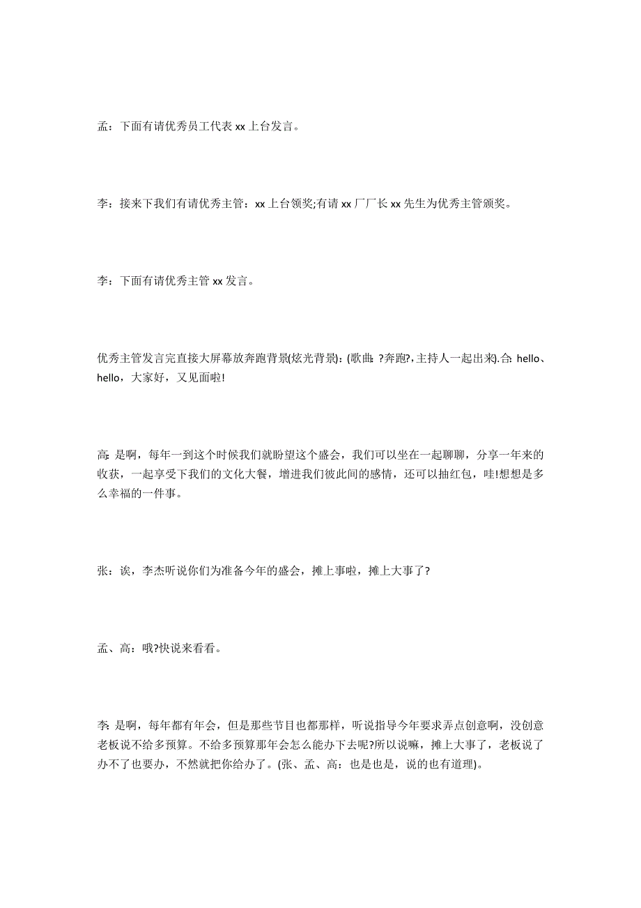 2021年会主持词_第4页