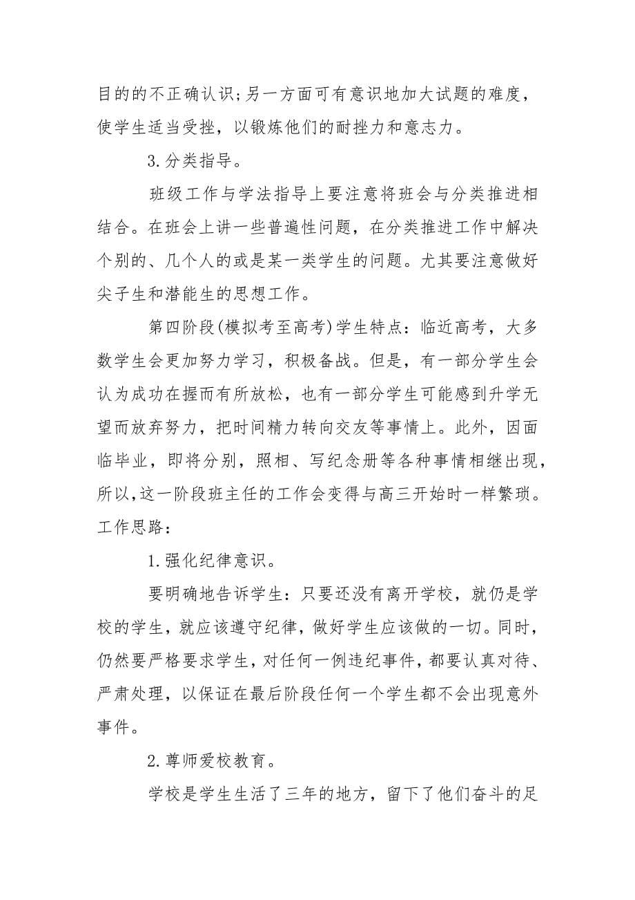 高三班主任工作计划2021.docx_第5页