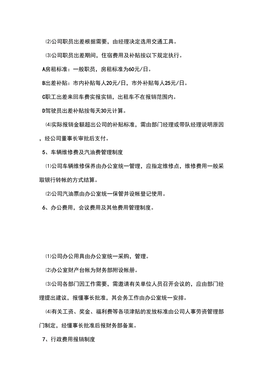 建筑施工企业公司财务管理制度_第4页