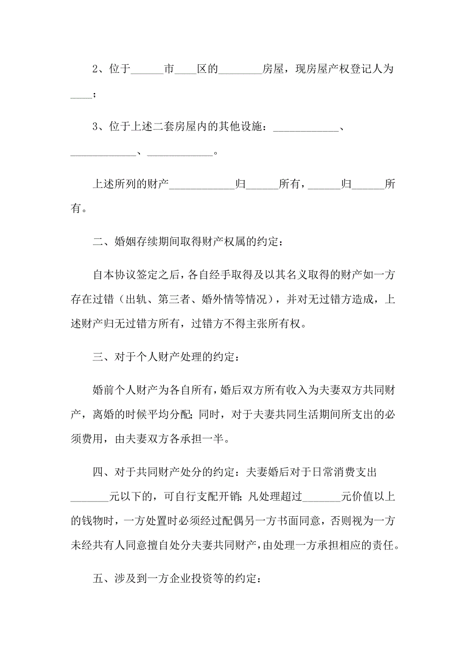 2023年财产分割协议书范文汇编10篇_第2页