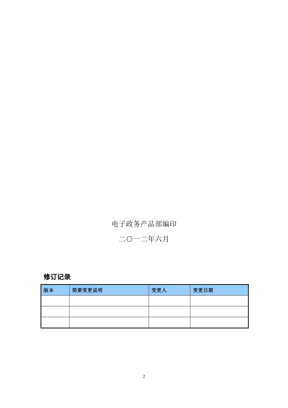 全国机电产品进口单证管理系统(进口用户操作手册)_第2页