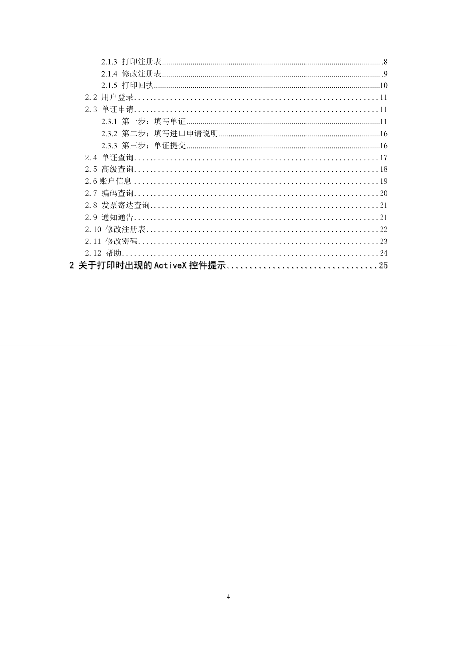 全国机电产品进口单证管理系统(进口用户操作手册)_第4页