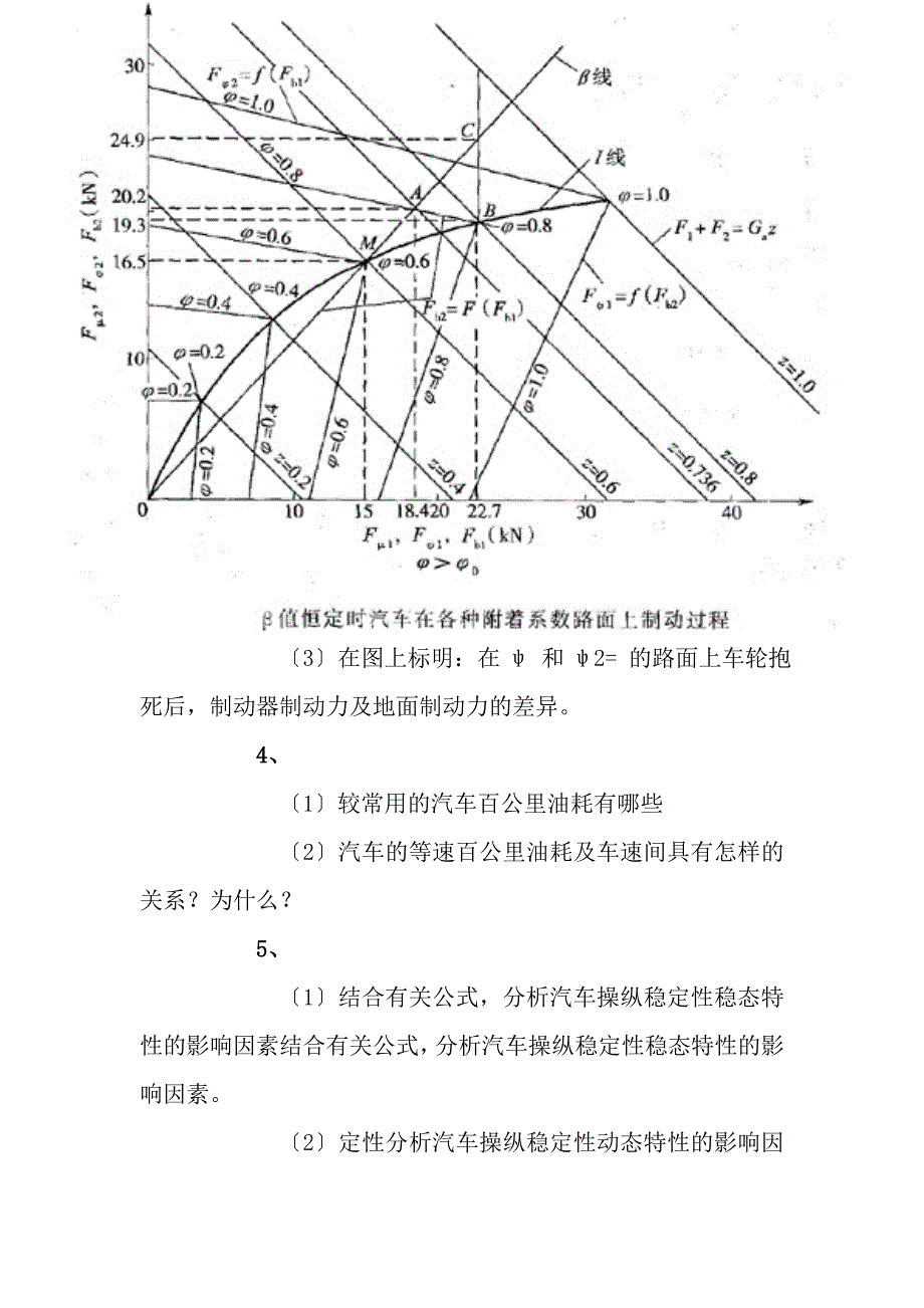 同济大学2008汽车理论期终考试试卷及答案_第3页